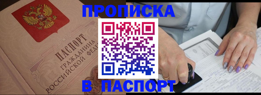купить прописку в Торопеце