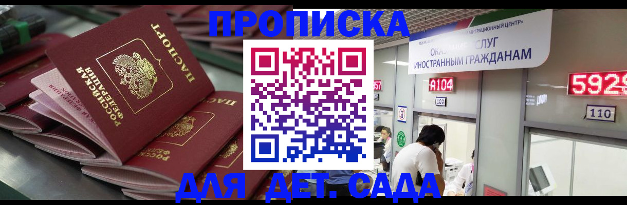 временная регистрация для школы в Торопеце